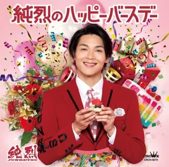 【CD】(Cタイプ)純烈のハッピーバースデー/未定