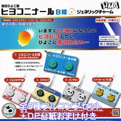 総合ひよこ薬 ヒヨコニナールB錠 ジェネリックチャーム エイチエムエー 【全５種フルコンプセット＋ＤＰ台紙おまけ付き】 Ushihito HIYOKONINARU 牛人 動物 グッズ フィギュア ガチャガチャ カプセルトイ【即納 在庫品】【フルコンプリート】