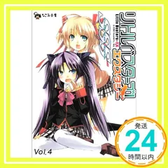 リトルバスターズ! SSS 文庫 1-4巻セット (なごみ文庫) リトルバスターズ!エクスタシー僕らの学園祭戦争 (なごみ文庫