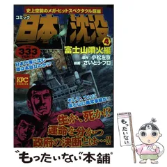 2025年最新】日本沈没 さいとうの人気アイテム - メルカリ