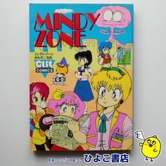 【中古】MINDY ZONE みんだ☆なお作品集　みんだ☆なお