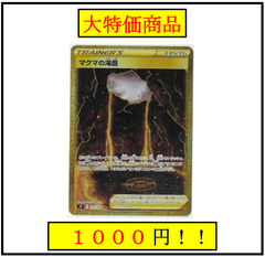 限定価格１０００円商品　マグマの滝壺　UR  ur　美品