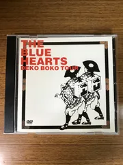 2025年最新】the blue hearts dvdの人気アイテム - メルカリ