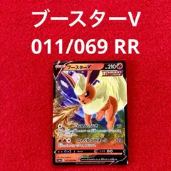 未使用 美品 ポケモンカードゲーム ポケカ ソード&シールド 強化拡張パック イーブイヒーローズ ブースターV 011/069 RR 1枚