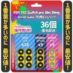 エイムリング PS4 PS5 Switch 36個 匿名発送 Shop 激安のサムネイル