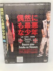 ★偶然にも最悪な少年 [DVD]★送料無料★
