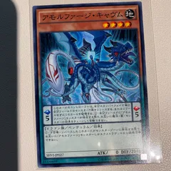 アモルファージ・キャヴム 【N】 【シングルカード】 【状態:A】 【地】 【ペンデュラム】 【OCG】のサムネイル