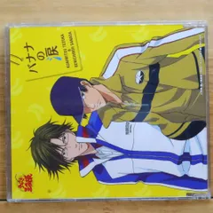 国内盤CD★アニメCD/■ テニスの王子様:バナナの涙 【NECM10111/4582243213189】C22821のサムネイル