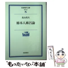 2024年最新】柿本_人麻呂の人気アイテム - メルカリ