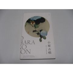 小原古邨　海をこえた花鳥の世界