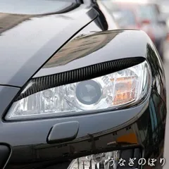 2026年最新】rx-8 アイラインの人気アイテム - メルカリ