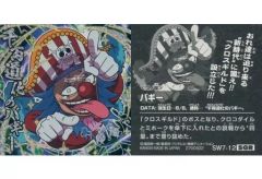 【中古】コレクションシール SW7-12[SGR]：バギー