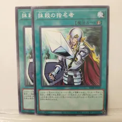 遊戯王　抹殺の指名者　ノーマル　100枚 Amazon.co.jp: 遊戯王カード 抹殺の指名者 (ノーマル) TACTICAL TRY