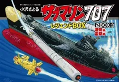 2024年最新】潜水艦707の人気アイテム - メルカリ