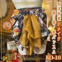 和洋折衷 帯飾り 帯バッスル レトロ 古着 リメイク レース リボン アートなお花達 シフォン ハンドメイド KO-10