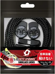【新着商品】ゴム 靴ひも 伸縮性 伸びる 靴紐 子供 ほどけない くつひも キッズ 結ばない靴紐 シューレース Storms] ウォーキング 120cm [Fifty 1足分（2本）【ネオンブラック】
