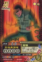 【中古】NARUTOデータカードダス NM-210[R]：マイト・ガイ