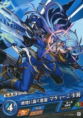 [중고] 몬스터 스트라이크 카드 게임 vol.4-0063-C[C]:전지에 굉장한 창뢰 마티니 소장