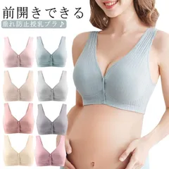 授乳ブラ 垂れ防止 前開き 大きいサイズ マタニティブラ 授乳 コットン ノンワイヤー マタニティ ブラジャー ブラ 補正 ナイトブラ 産前 産後 下着 送料無料#lj5842