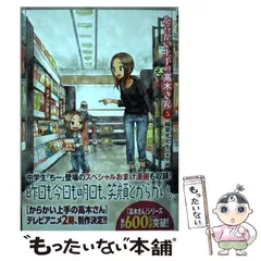 2024年最新】からかい上手の〈元〉高木さん 3の人気アイテム - メルカリ