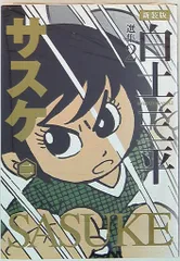 サスケ 新装版 2