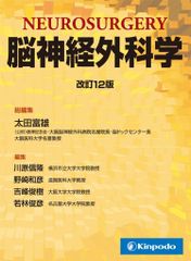 脳神経外科学 I・II 第13版 - メルカリ