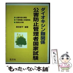 2026年最新】公害防止管理者 ダイオキシンの人気アイテム - メルカリ