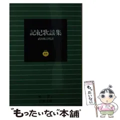 万葉集　上下巻　武田祐吉　校註 万葉集 上下巻 2冊 武田祐吉 校註 - メルカリ