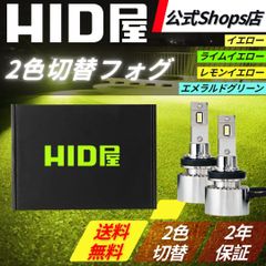【2色切替フォグランプ】【HID屋公式ショップ】LED Vシリーズ H8/H11/H16 メモリー機能 爆光 ホワイト イエロー レモンイエロー ライムイエロー HB4 PSX26W フォグ バルブ 送料無料/車検対応/安心保証 B