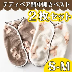 2枚セット 背中開き ベスト S M フリース テディ柄 犬服 冬 着る毛布 ドッグウェア 防寒 小型犬 チワワ トイプードル