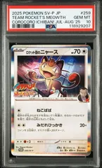 2025年最新】ニャース psa10の人気アイテム - メルカリ