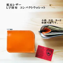 栃木レザー・L字型財布　コンパクトウォレット　オレンジ/オレンジ　コインケース　マチ有り　ワイドタイプ　手のひらサイズ　YKKファスナー付き 　コインケース　小銭入れ　財布　革財布　革製品　訳ありアウトレット　　K