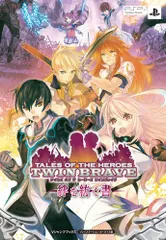 テイルズ オブ ザ ヒーローズ ツインブレイヴ PSP版 絆を紡ぐ書 (Vジャンプブックス)／Vジャンプ編集部