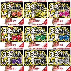 【即購入可】A4サイズ　規定内　ペンサボード　ファンサパネル　3秒私を見て　ハングル　韓国語　コンサート　ライブ　メンカラ　推し色　スタジアム