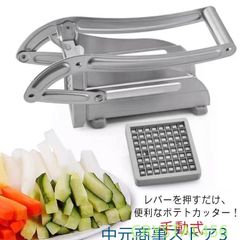 レバーを押すだけ！フレンチフライカッター 野菜カッター 手動式 角切り レバーを押すだけ！フレンチフライカッター 家庭用 卓上型 ポテト