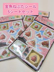 金魚ねぷた シール 5シート セット / オリジナル ハンドメイド