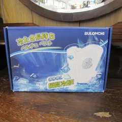 未使用  BULONCHI　ペルチェベスト　2025年製　COOL　瞬間冷却　冷たさ長持ち　エキスパート藤沢辻堂店