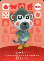 【中古】どうぶつの森amiiboカード 044：シェリー