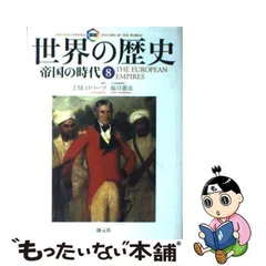 2024年最新】世界の歴史 ロバーツの人気アイテム - メルカリ