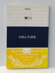 筑摩書房　草野心平全集　全12巻セット 草野心平 詩集 筑摩書房 12冊一括（凸凹 全天 植物も動物 原音