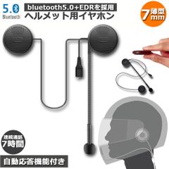 バイク用 ヘルメット イヤホン インカム Bluetooth 4.1 薄型 ヘルメット ヘッドセット ブルートゥース 高音質 ハンズフリー オートバイ スピーカー イヤホンマイク マイク付き インカム用 音楽 音声コントロール 通話