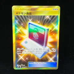 ポケモン通信【UR】{116/095}