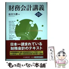 会計全書  平成３年度版 /中央経済社/新井清光（ハードカバー） 会計全書 平成3年度版 /中央経済社/新井清光（ハードカバー） 本