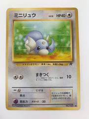 エリカのミニリュウ_「月刊コロコロコミック98年8月号」 おまけカード