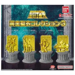 BANDAI 聖闘士星矢 黄金聖衣コレクション3 × 全4種セット フルコンプ ガチャガチャ カプセルトイ 