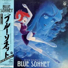 赤い牙　BLUE SONNET 3作品収録2枚組CD 当時物 DUNE - Blue Sonnet: Rock Symphony (Full Album, Japan, 1982
