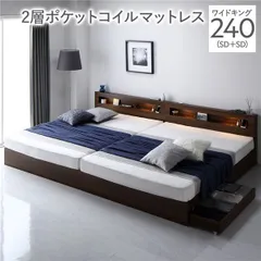 ベッド ワイドキング 240 SD＋SD 2層ポケットコイルマットレス付 ブラウン 連結 照明付き 宮付き 宮棚付き 棚付き コンセント付 収納ベッド 収納付きベッド 収納ベット 収納付きベット チェストベッド チェストベット 収納付ベッド ベット 寝具