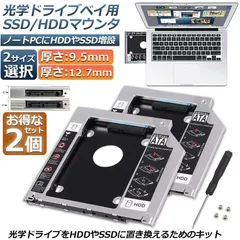 光学ドライブ HDD SSD 置き換え セカンドHDDアダプター 2個セット 9.5mm 12.7mm厚 SlimlineSATA ドライブ 搭載 ノートPC用 ノートPC