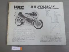 2024年最新】NSR250RKの人気アイテム - メルカリ