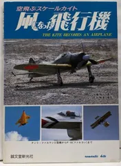 2025年最新】飛行機凧の人気アイテム - メルカリ